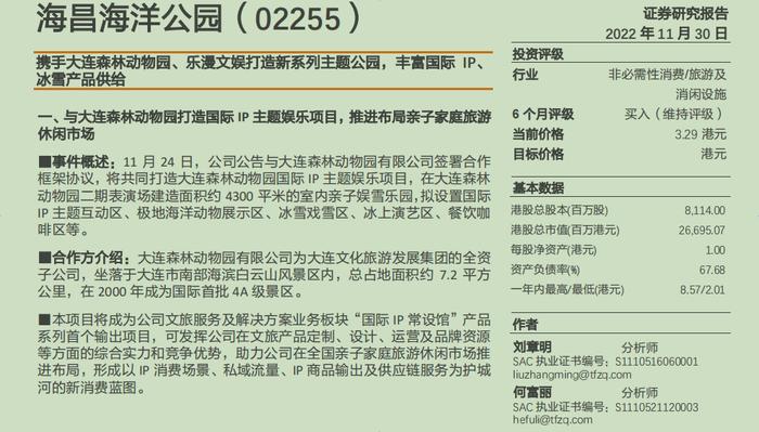 券商研究所所长刘章明被曝分批暗推永顺泰，从私推到涨停仅用13分钟？