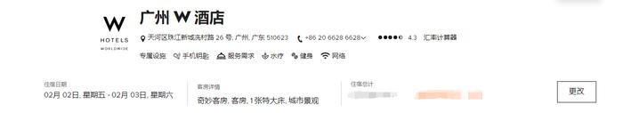 广州W酒店将停业整顿？工作人员：运营调整