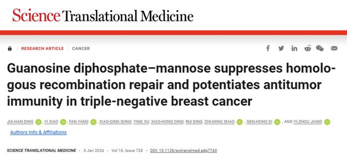 Sci Transl Med｜复旦大学江一舟/邵志敏/狄根红：揭示鸟苷二磷酸甘露糖增强抗肿瘤免疫及其机制
