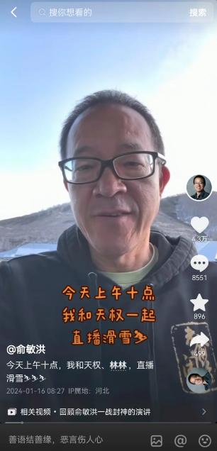 停播3个月变1个月！俞敏洪回应主播天权提前复出：年轻人犯了错误，应该给他及时改正的机会