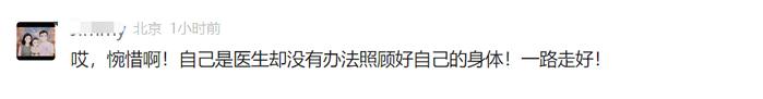 痛惜！46岁知名医生凌晨去世，前几天还在做科普……