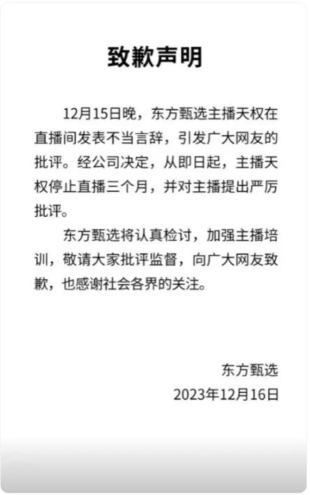 停播3个月变1个月！俞敏洪回应主播天权提前复出：年轻人犯了错误，应该给他及时改正的机会