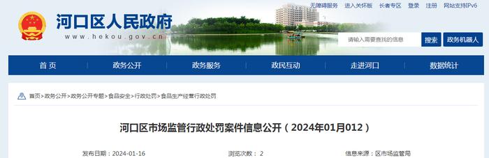 山东省东营市​河口区市场监管行政处罚案件信息公开（2024年01月012）