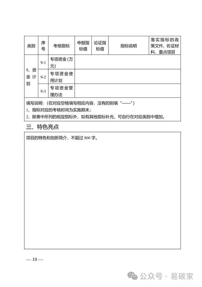 江苏省城乡建设碳达峰碳中和先导区管理工作实施细则