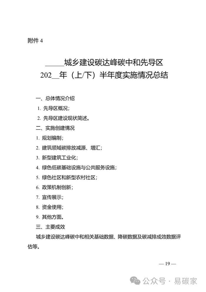 江苏省城乡建设碳达峰碳中和先导区管理工作实施细则