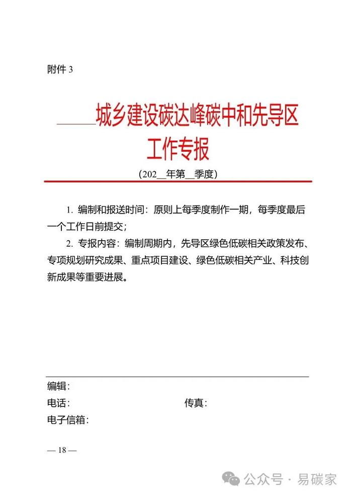 江苏省城乡建设碳达峰碳中和先导区管理工作实施细则