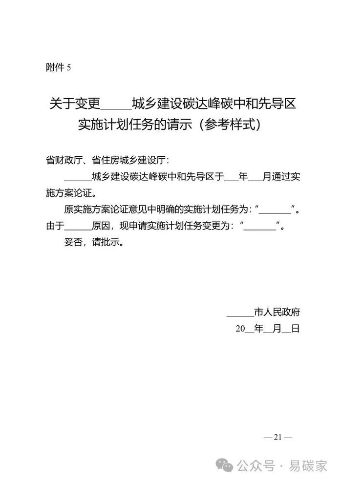 江苏省城乡建设碳达峰碳中和先导区管理工作实施细则