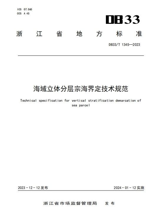 全国首个标准！浙江海域使用面积如今开始“翻几倍”