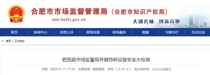 安徽省肥西县市场监管局开展特种设备安全大检查