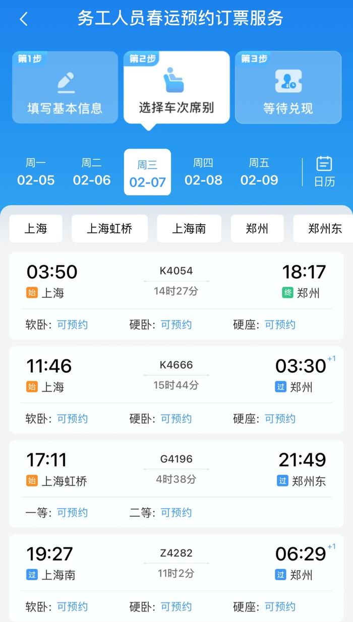 如何进行务工人员预约订票？详解来了