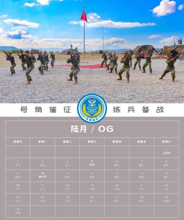 请查收，东部战区版2024年日历来了！