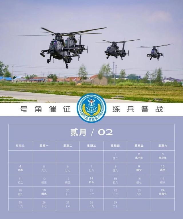 请查收，东部战区版2024年日历来了！