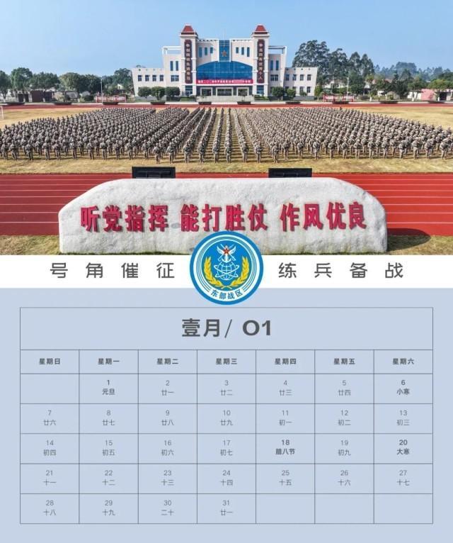 请查收，东部战区版2024年日历来了！