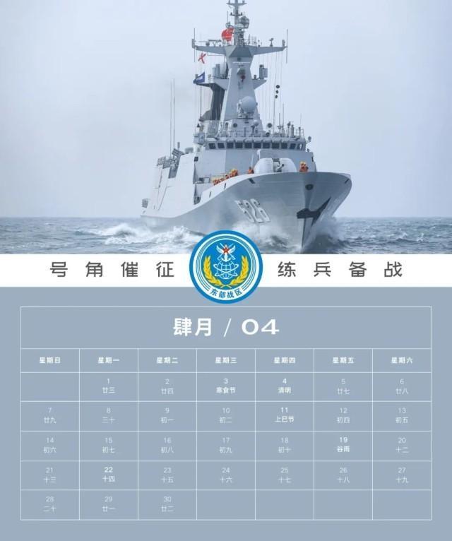 请查收，东部战区版2024年日历来了！