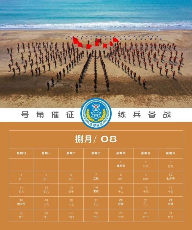 请查收，东部战区版2024年日历来了！