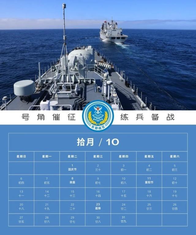 请查收，东部战区版2024年日历来了！