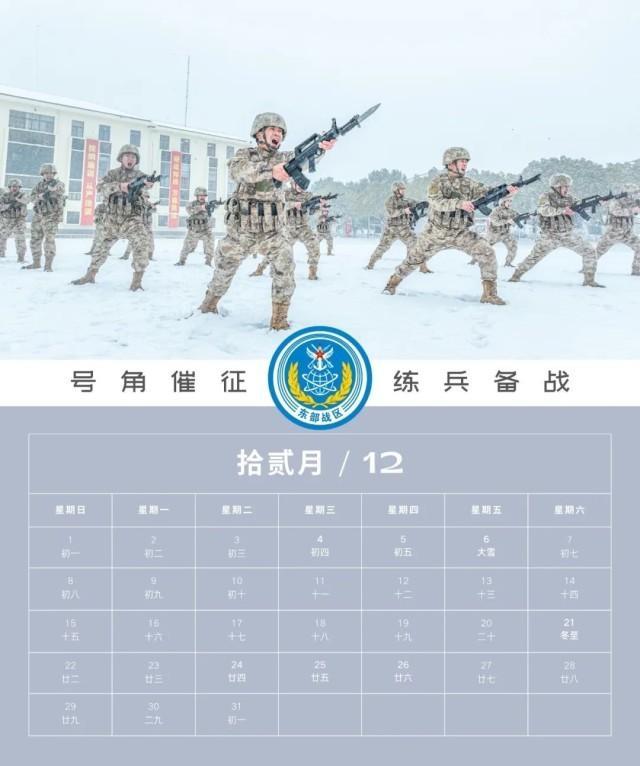 请查收，东部战区版2024年日历来了！