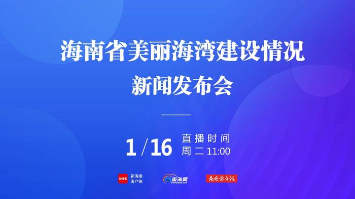 海南将从4方面推进岸线自然资源和生态系统修复