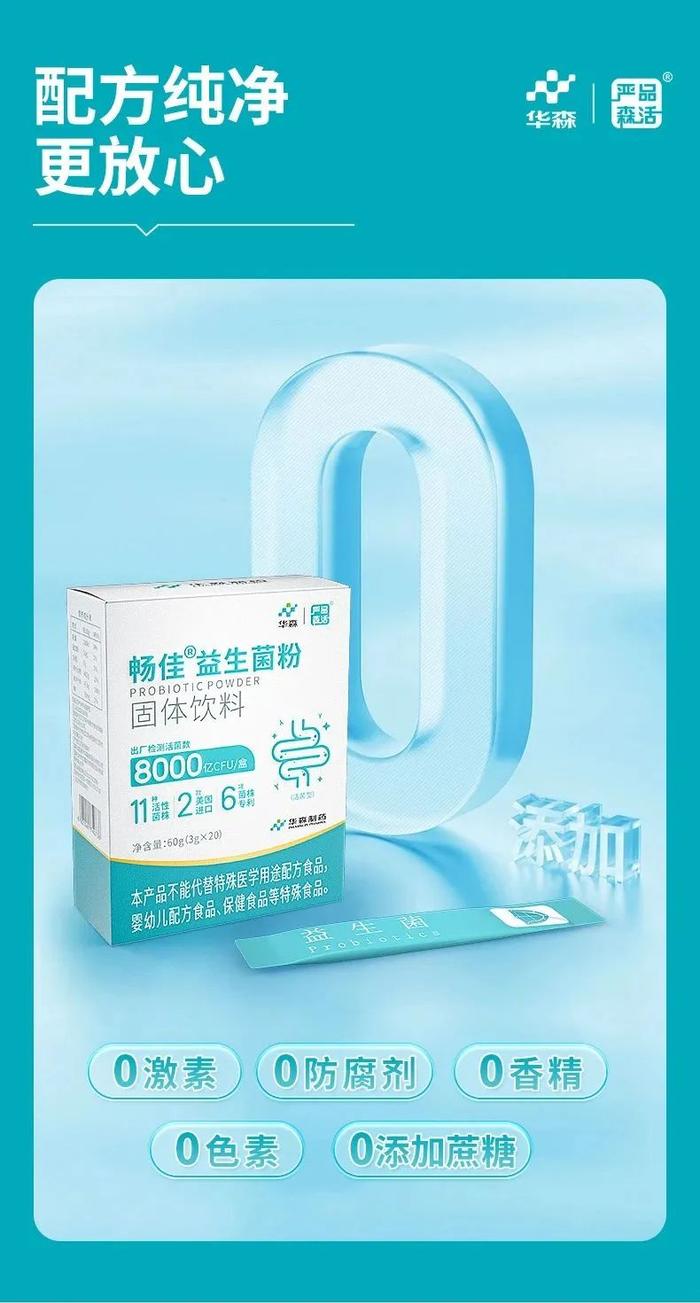 益生菌是智商税？众多产品怎么选？弄清真相，别白吃