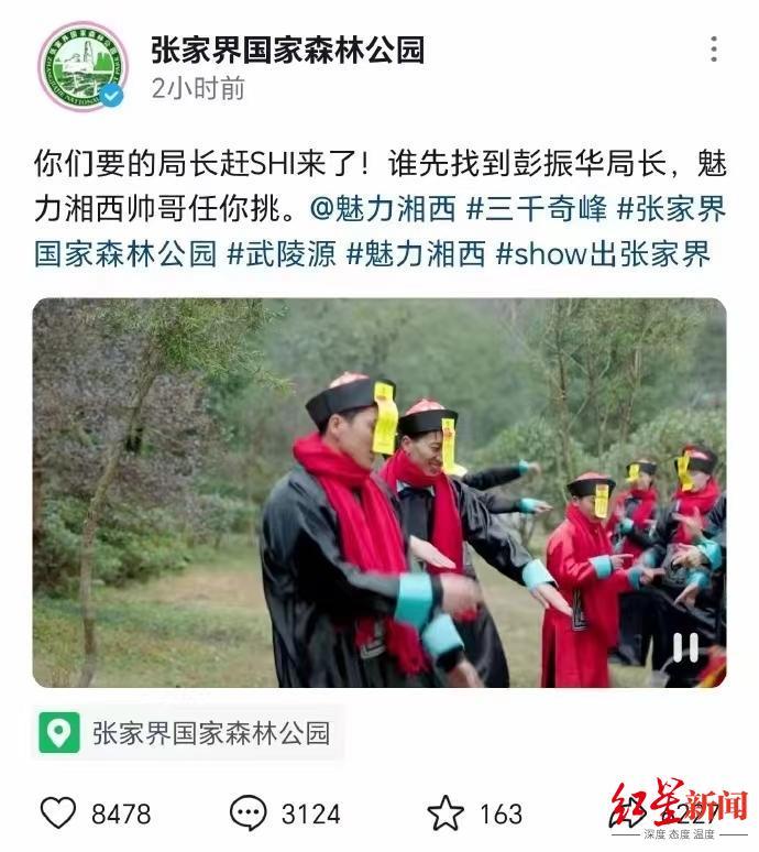 张家界武陵源区文旅局长否认出镜表演“赶尸”：会用更有创意的方式去宣传