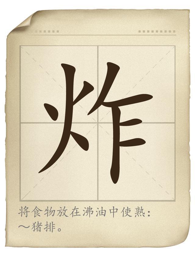 这些“烹饪用字”，用上海话你能读准写对吗？