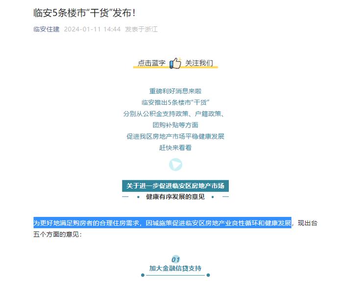 杭州临安区发布房地产新政，人才购房最高补贴60万元