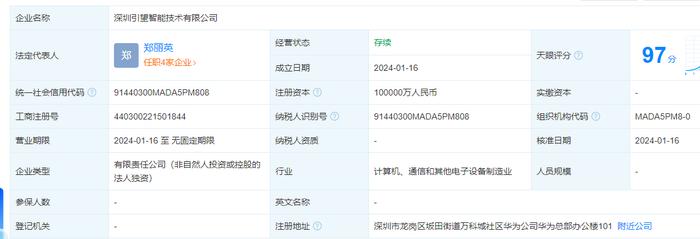 注册资金10个亿！华为车BU新公司成立 将引入更多股权投资伙伴