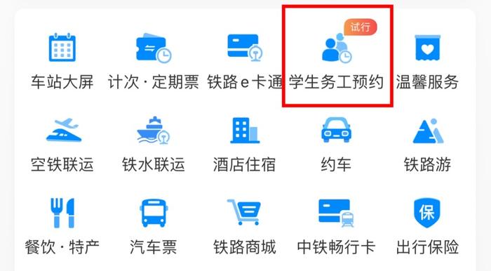 如何进行务工人员预约订票？详解来了