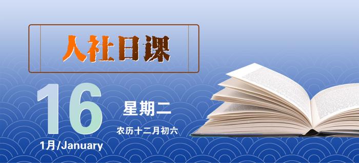 【人社日课·1月16日】辞职需要提前通知用人单位吗？