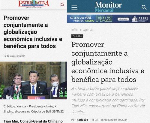 驻里约热内卢总领事田敏在巴西媒体发表署名文章《携手推动普惠包容的经济全球化》