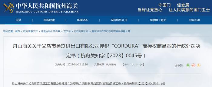 舟山海关关于义乌市勇玖进出口有限公司侵犯“CORDURA”商标权商品案的行政处罚决定书（杭舟关知字【2023】0045号）