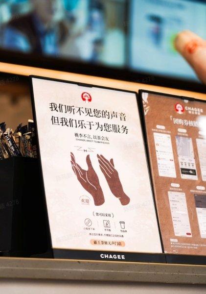 践行听障人士友好理念，霸王茶姬首家“无声门店”亮相杭州