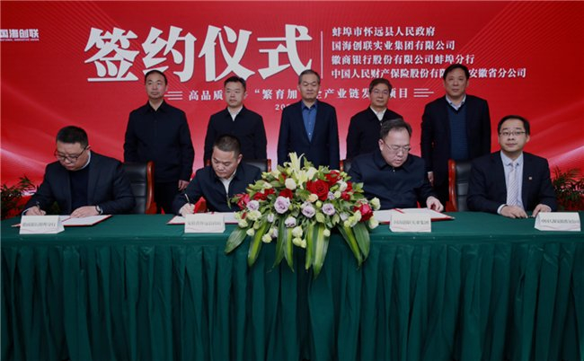 国海创联集团与蚌埠市怀远县人民政府、徽商银行蚌埠分行和中国人民财产保险安徽分公司签约现场