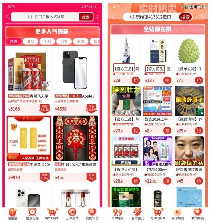 (图片来自拼多多)