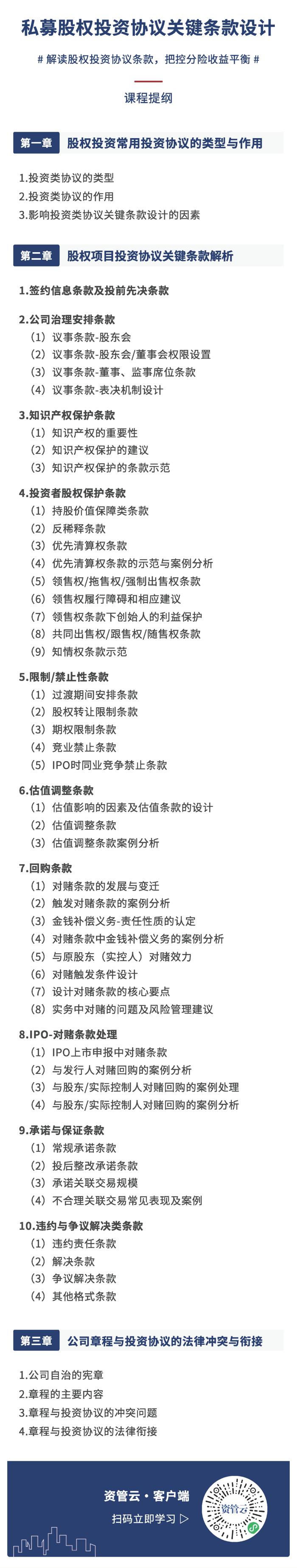 股权投资协议条款的方方面都在这里了！