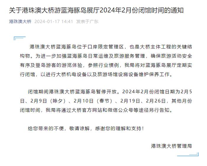 2月这几天，港珠澳大桥游蓝海豚岛展厅暂停开放