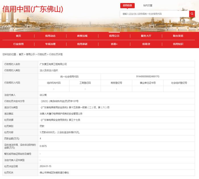 广东菱王电梯工程有限公司未履行电梯维护保养的安全管理义务案