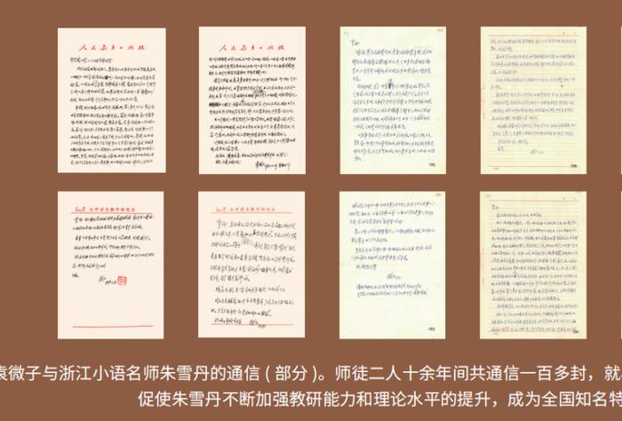 103封回信及手稿遗墨 呈现袁微子推动中国小学语文教改成就