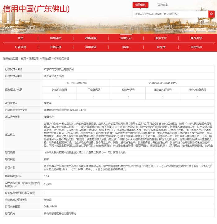 广东广花电器实业有限公司生产不合格的产品案