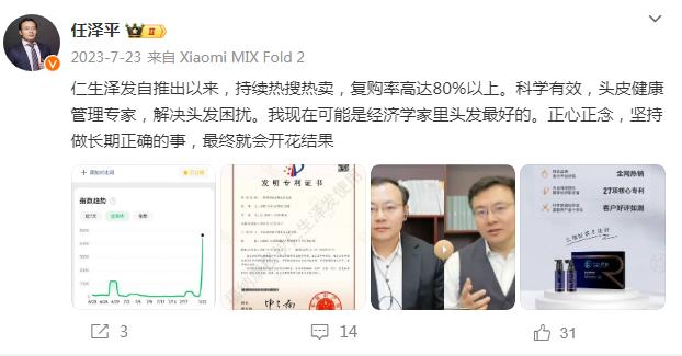 虚假宣传！任泽平宣称能生发防脱的护发产品，背后公司被处罚【附洗发护发行业市场需求分析】