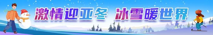 还能包邮！哈尔滨冰雪大世界文创“天团”实力圈粉