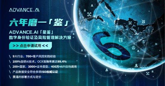 新航向与新机遇，ADVANCE.AI 《2023年菲律宾金融科技报告》详解