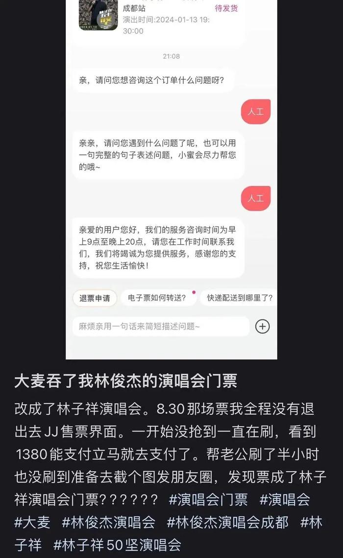 “买的林俊杰，付款后变林子祥”，看演唱会也得服从调剂？