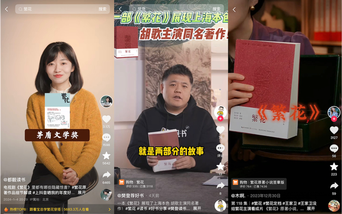 图书知识达人在抖音分析、推荐《繁花》