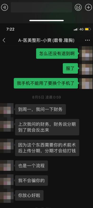 女子称整鼻子被忽悠背上3.5万元高利网贷，中间人否认是医托