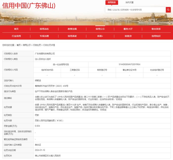 广东祎度科技有限公司生产不合格的产品案