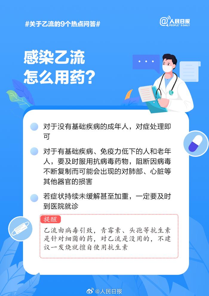 【健康科普】​乙流占比持续上升！这4类流感高风险人群要注意做好防护！