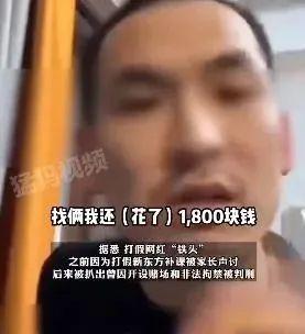 打假网红“铁头”自曝曾嫖娼、涉黄，还扬言“过了追诉期”，网友：昏头了