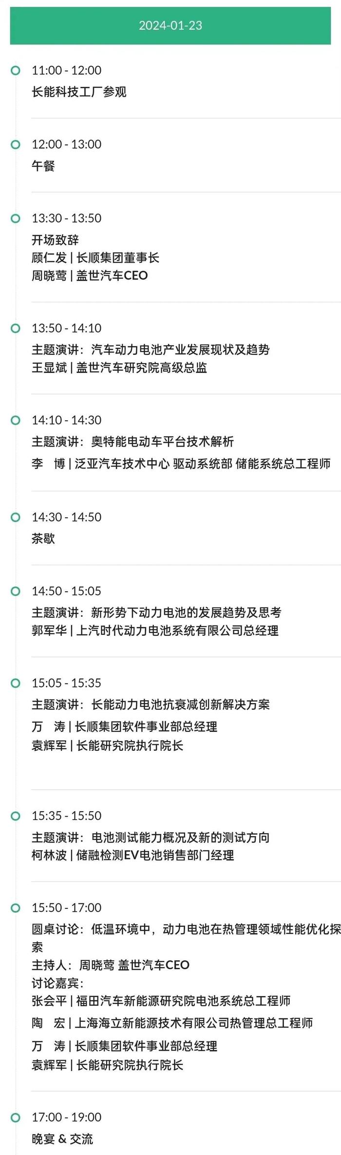 圆桌讨论：低温环境中，动力电池热管理的性能优化探索 | 动力电池抗衰减与创新技术闭门研讨会