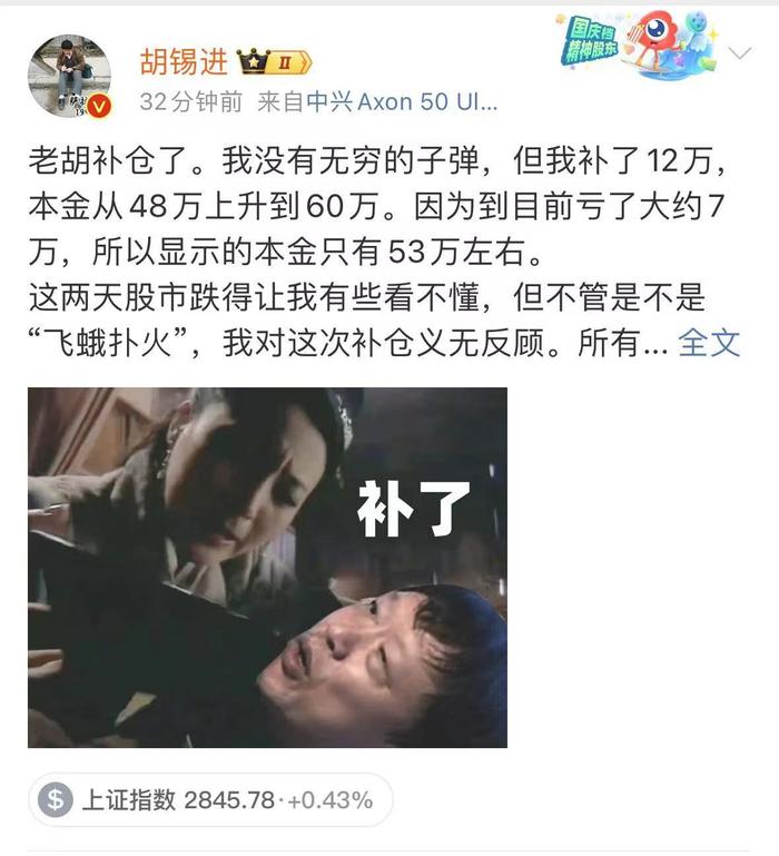 A股大奇迹日！三大指数全线翻红，沪指深V，收复2800点 ！胡锡进：补仓12万元